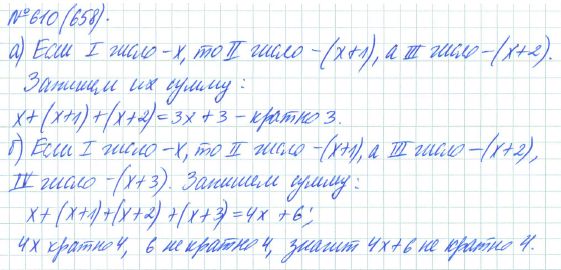 Ответ к задаче № 610 (658) - Рабочая тетрадь Макарычев Ю.Н., Миндюк Н.Г., Нешков К.И., гдз по алгебре 7 класс